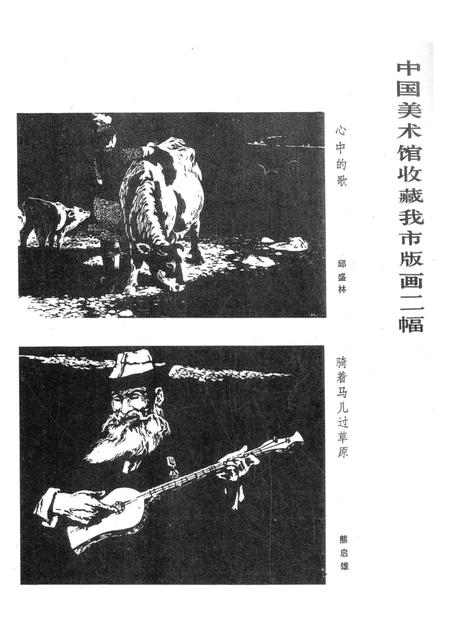 新疆绿洲1983年第06期.pdf电子版_新疆维吾尔族自治区志插图1