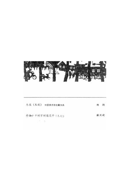 新疆绿洲1984年第02期.pdf电子版_新疆维吾尔族自治区志插图1