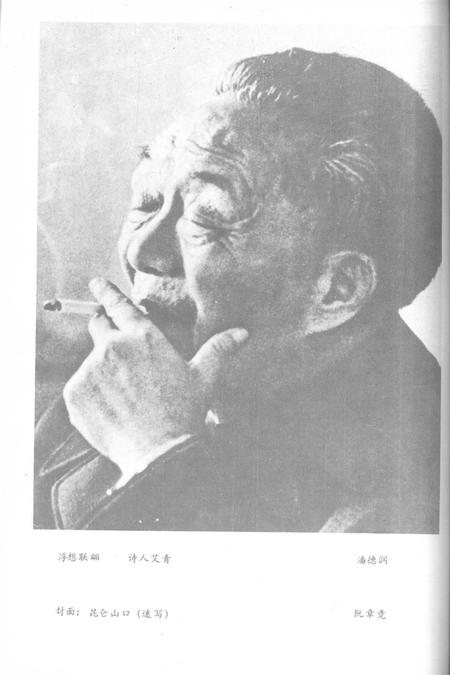 新疆绿洲1984年第03期.pdf电子版_新疆维吾尔族自治区志插图1