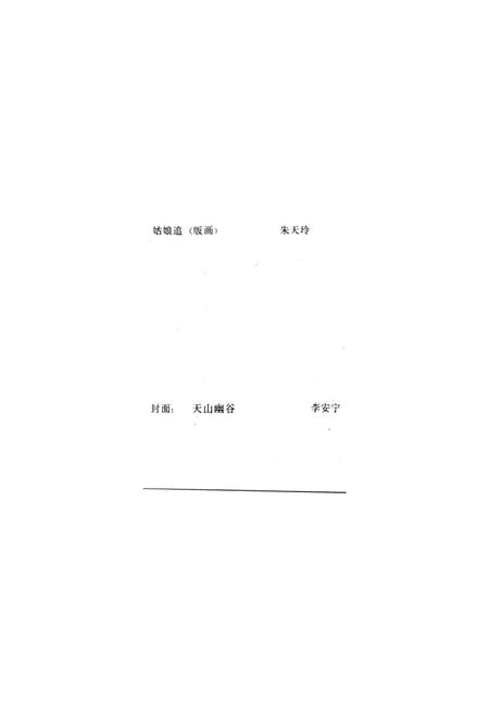 新疆绿洲1984年第05期.pdf电子版_新疆维吾尔族自治区志插图1