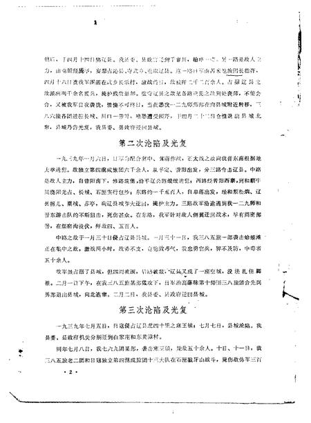 1984-左权文史资料  第2期.pdf电子版_山西省志插图1