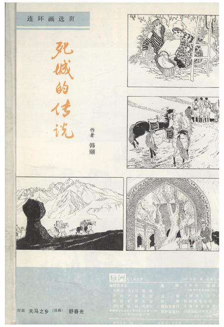 新疆绿洲1985年第01期.pdf电子版_新疆维吾尔族自治区志插图1