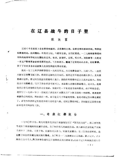 1984-左权文史资料  第3期.pdf电子版_山西省志插图1