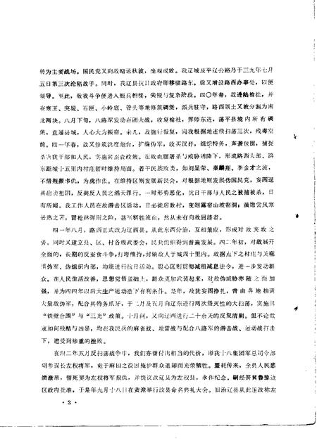 1984-左权文史资料  第4期.pdf电子版_山西省志插图1