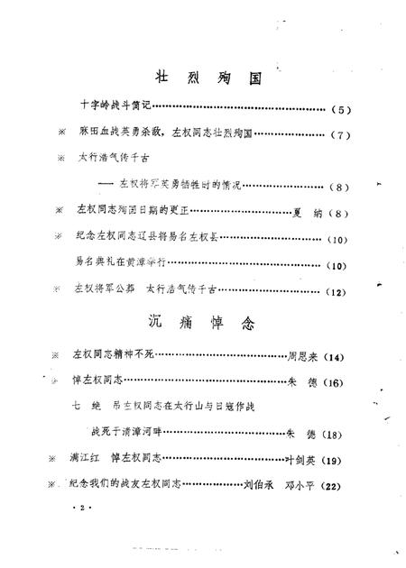 1984-左权文史资料  第5期.pdf电子版_山西省志插图1