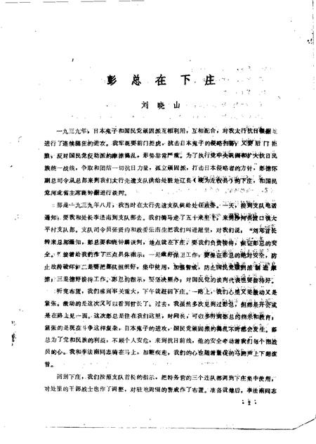 1984-左权文史资料  第8期.pdf电子版_山西省志插图1