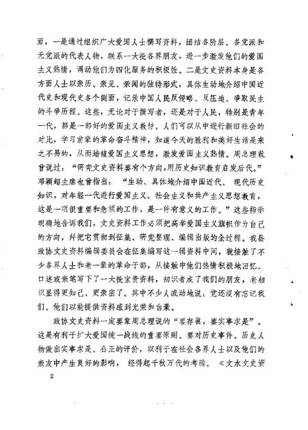 1984-文水文史资料  第1辑  纪念抗日战争胜利四十周年.pdf电子版_山西省志插图1