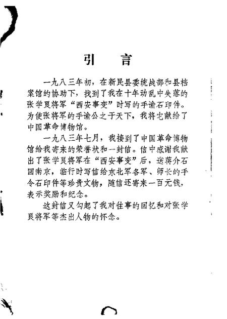 1984-新民文史资料  第1辑.pdf电子版_辽宁省志插图1