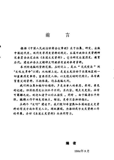 1984-本溪文史资料  第1辑.pdf电子版_辽宁省志插图1