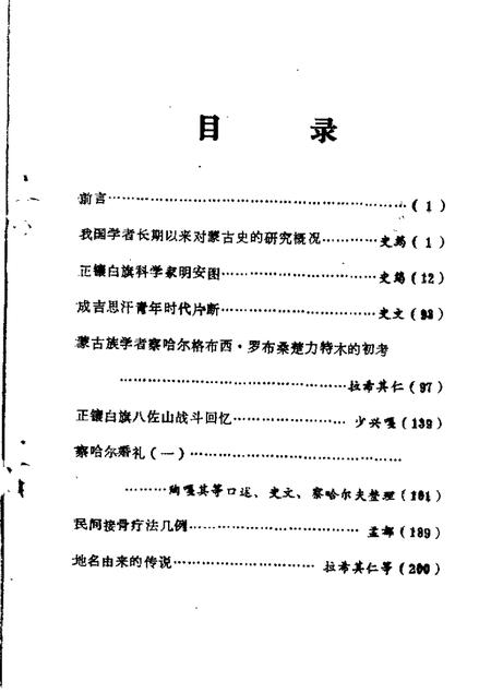 1984-正镶白旗文史资料  第1辑.pdf电子版_内蒙古志插图1