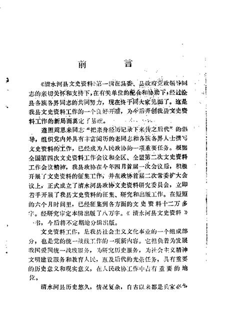 1984-清水河县文史资料  第1辑.pdf电子版_内蒙古志插图1