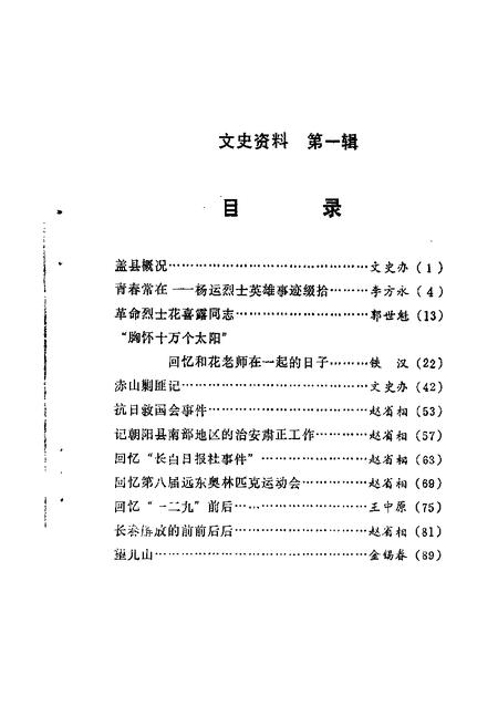 1984-盖县文史资料  第1辑.pdf电子版_辽宁省志插图1