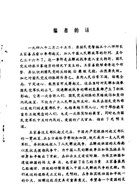 1984-营口文史资料  第2辑  王家善起义专辑.pdf电子版_辽宁省志插图1