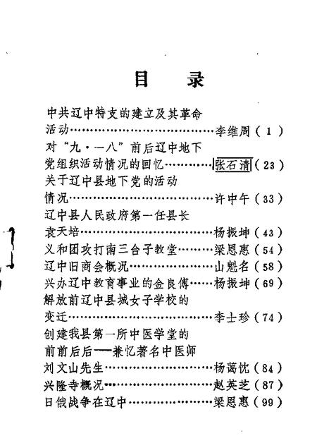 1984-辽中文史资料  第3辑.pdf电子版_辽宁省志插图1