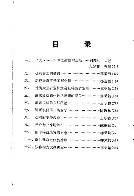 1984-锦西文史资料  第2辑.pdf电子版_辽宁省志插图1
