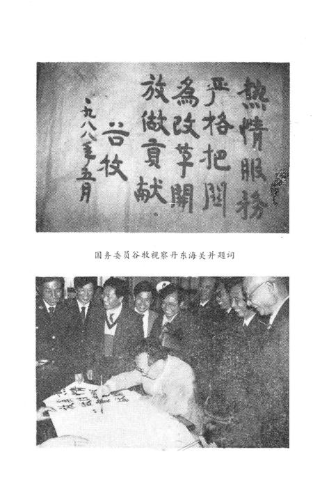 -丹东海关志.pdf电子版_辽宁省志插图1