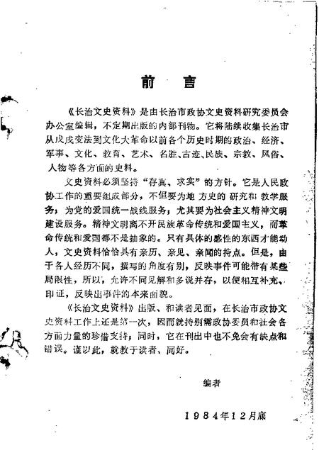 1984-长治文史资料  第1辑.pdf电子版_山西省志插图1