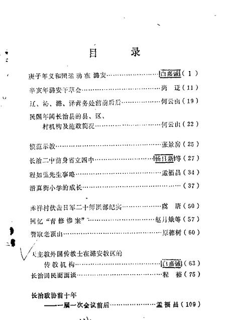 1984-长治文史资料  第2辑.pdf电子版_山西省志插图1
