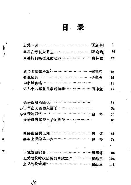 1984-长治文史资料  第3辑.pdf电子版_山西省志插图1