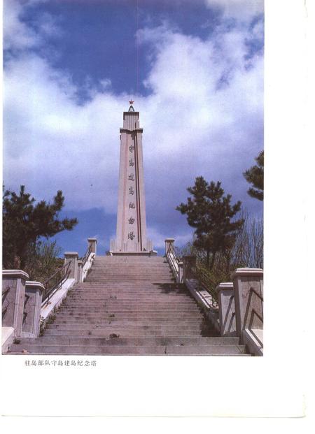 1984-长海县志.pdf电子版_辽宁省志插图1