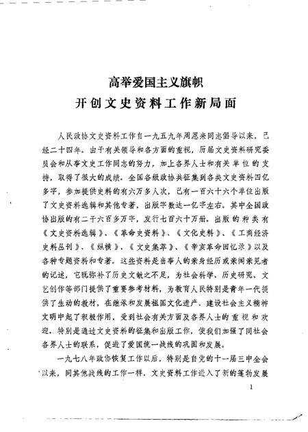 1984-阜新文史资料  第5辑.pdf电子版_辽宁省志插图1