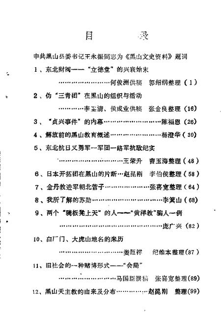 1984-黑山文史资料  第2辑.pdf电子版_辽宁省志插图1