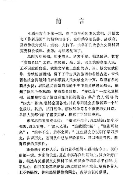 1984.10版颍州古今  第1辑.pdf电子版_安徽省志插图1