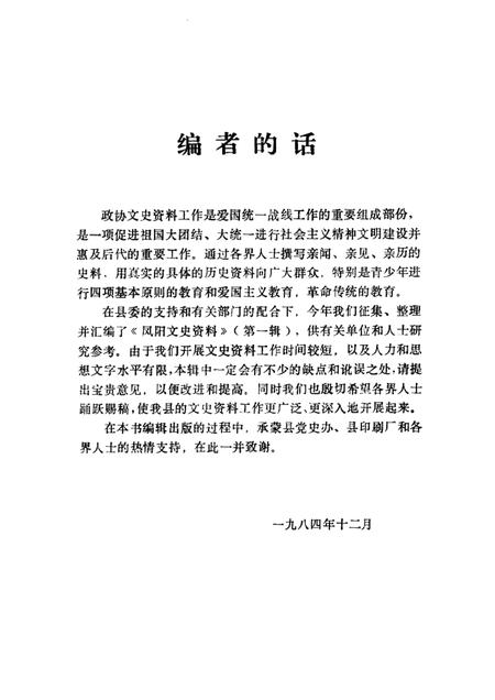 1984版凤阳文史资料  第1辑.pdf电子版_安徽省志插图1
