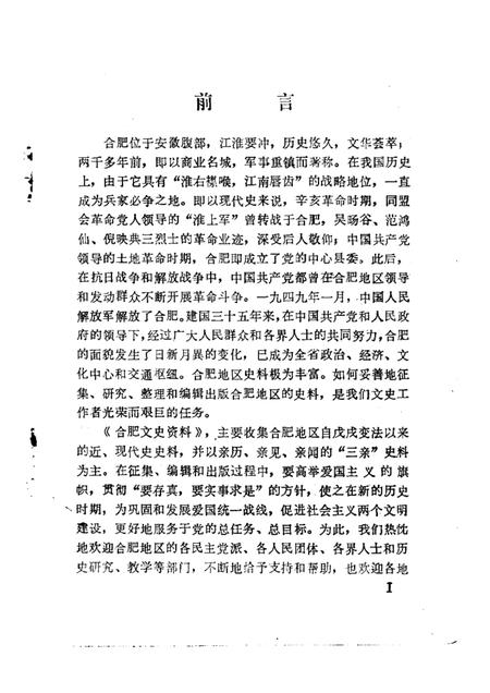 1984版合肥文史资料  第1辑.pdf电子版_安徽省志插图1