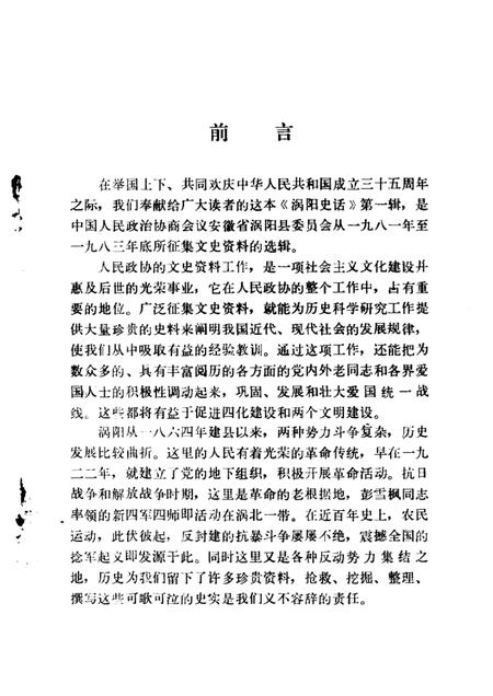 1984版涡阳史话  第1辑.pdf电子版_安徽省志插图1