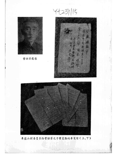 1984版淮南文史资料选辑  第4辑  淮上军起义史料专辑.pdf电子版_安徽省志插图1