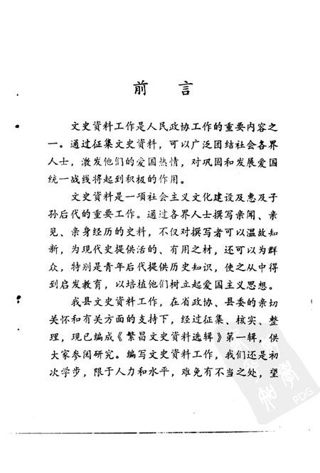 1984版繁昌文史资料选辑  第1辑.pdf电子版_安徽省志插图1