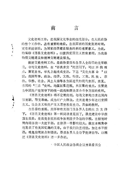 1984版萧县文史资料  第1辑.pdf电子版_安徽省志插图1