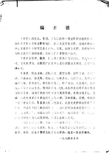 1984版贵池文史资料  第1辑.pdf电子版_安徽省志插图1