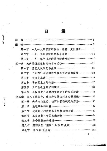 1984版金寨县革命史简编  初稿.pdf电子版_安徽省志插图1