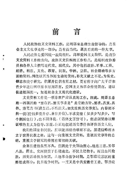 1984版金寨文史  第1辑.pdf电子版_安徽省志插图1