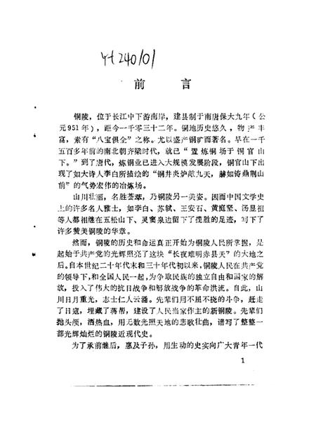 1984版铜陵文史资料选编  第1辑.pdf电子版_安徽省志插图1