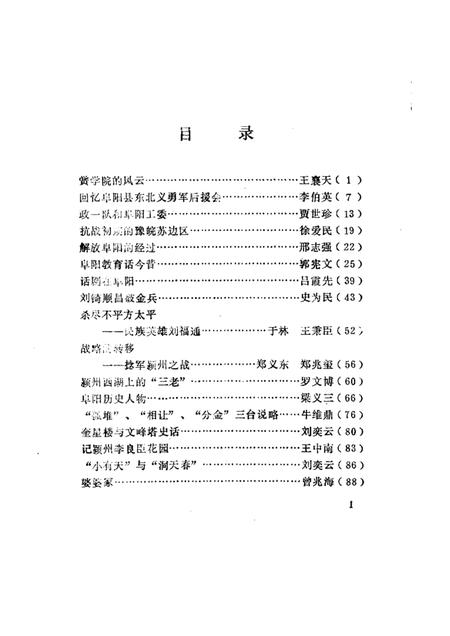 1984版阜阳史话  第3辑.pdf电子版_安徽省志插图1