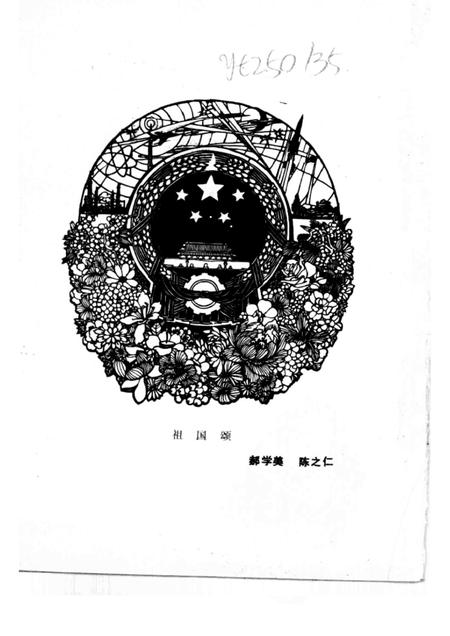 1984版阜阳史话  第4辑.pdf电子版_安徽省志插图1