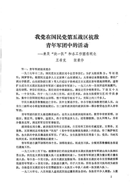1984版阜阳地区党史资料  第11期.pdf电子版_安徽省志插图1