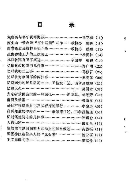 1985-东沟文史资料  第1辑.pdf电子版_辽宁省志插图1