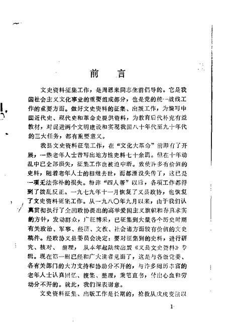 1985-义县文史资料  第1辑.pdf电子版_辽宁省志插图1