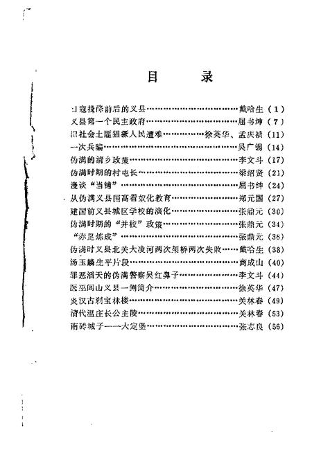 1985-义县文史资料  第2辑.pdf电子版_辽宁省志插图1