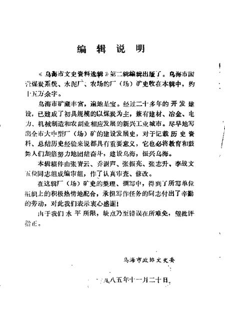 1985-乌海市文史资料选辑  第2辑.pdf电子版_内蒙古志插图1