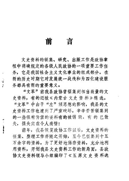 1985-五原文史资料  第1-2辑.pdf电子版_内蒙古志插图1