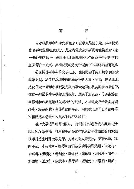 -凉城县革命斗争大事记  1937年9月-1949年10月.pdf电子版_内蒙古志插图1