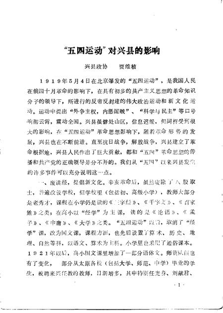 1985-兴县文史资料  第2辑.pdf电子版_山西省志插图1