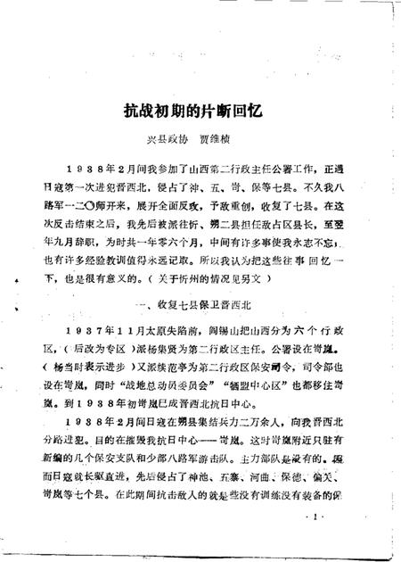 1985-兴县文史资料  第3辑.pdf电子版_山西省志插图1