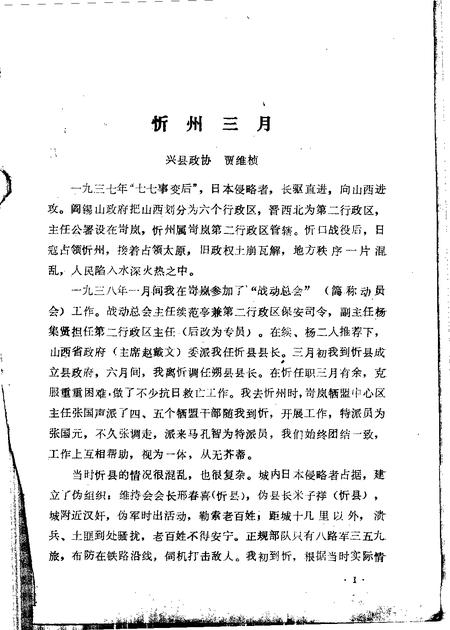 1985-兴县文史资料  第4辑.pdf电子版_山西省志插图1