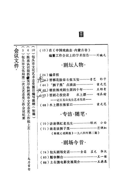 1985-包头市文艺志史资料汇编  第1辑.pdf电子版_内蒙古志插图1